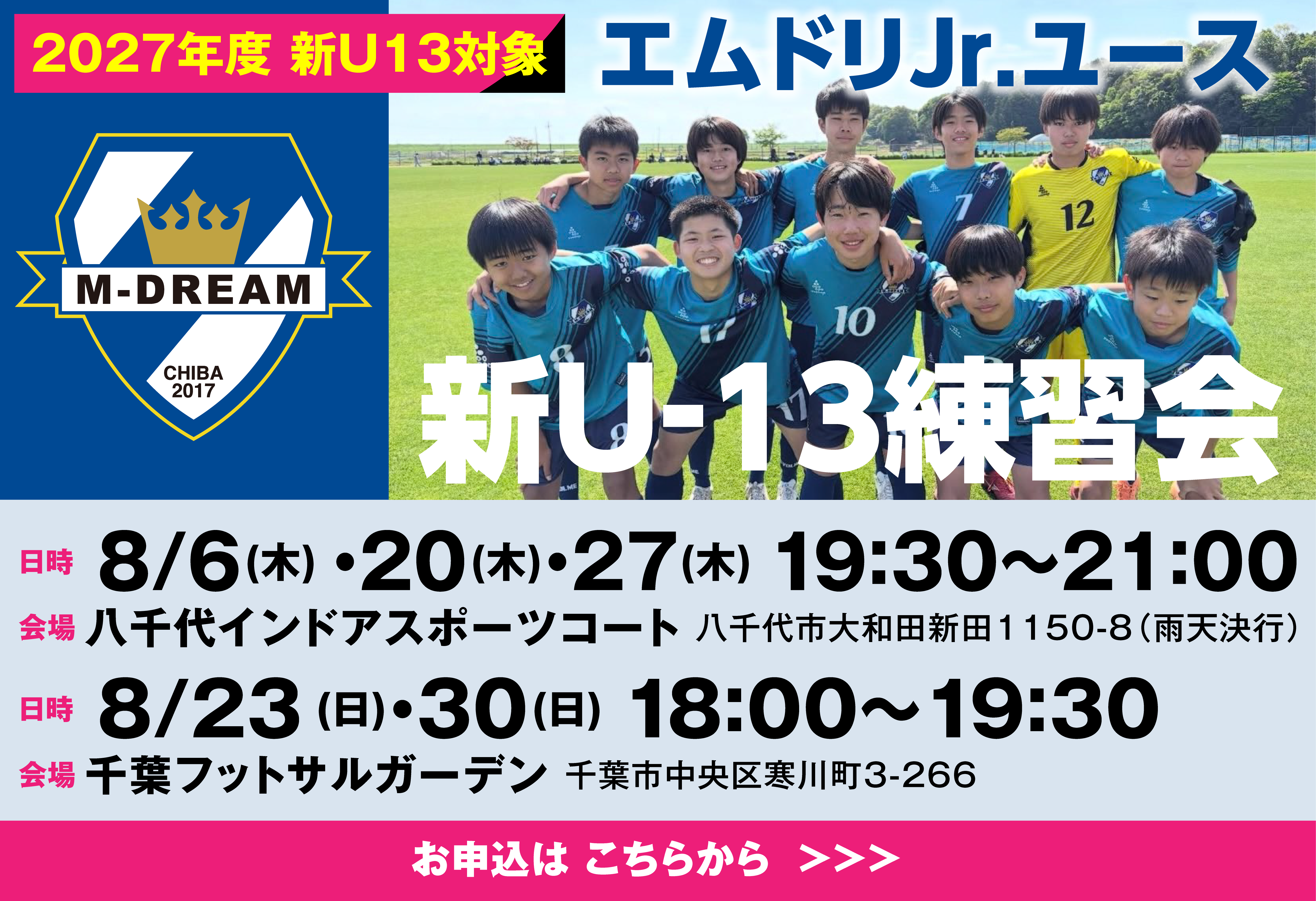 エムドリJr.ユース 2027年度新U13対象 練習会開催！！